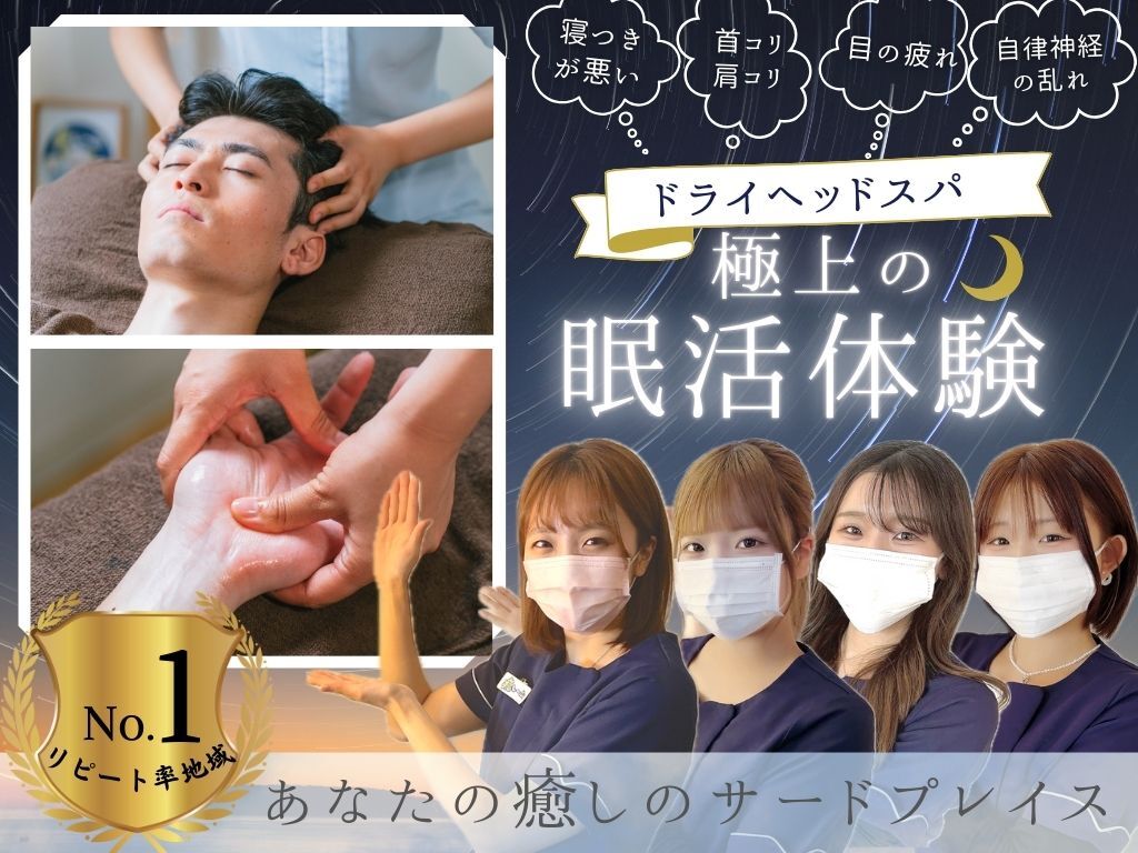 癒し～ぷ 高知帯屋町店｜ホットペッパービューティー