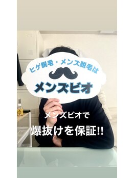 メンズビオ 神戸三宮店/