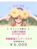 ポイントW脱毛【口元に自信♪】口元ダブル脱毛＋美肌ジェリーマスク　￥6000