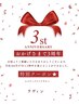 【３周年☆記念】乳酸ピーリング又はwax/人幹パックつや13200円⇒/8800円70分