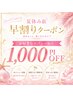 【7/1日～15日限定】夏休み前クーポン♪お好きなメニューから1000円OFF