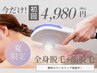 【7月限定】夏に向けて！先着5名　全身脱毛（VIO、お顔込み）￥4,980