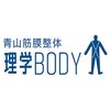 青山筋膜整体 理学BODY 奈良王寺店のお店ロゴ