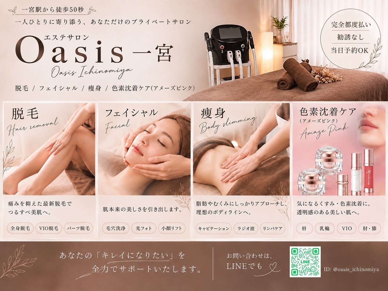 オアシス 一宮(Oasis)｜ホットペッパービューティー