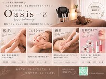 オアシス 一宮(Oasis)
