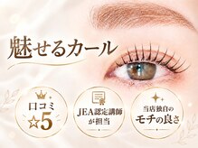 美睫堂 一宮店