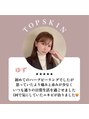 トップスキン 栄(TOPSKIN) 国産天然100%で敏感肌OK!初めてのハーブピーリングは専門店へ◎