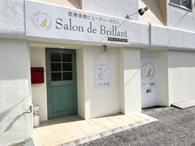サロン ド ブリオン(Salon de Brillant)