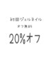 【20%オフ】ハンドワンカラー／グラデーション／フレンチ¥5500→¥4400