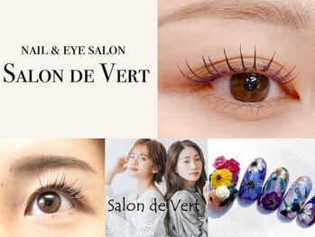 サロンドヴェール(Salon de Vert)