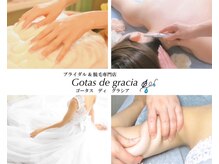 ゴータスディグラシア(Gotas de gracia)