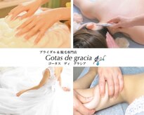 ゴータスディグラシア(Gotas de gracia)