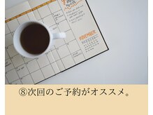 エール(EALL)/次回のご予約はその場で◎