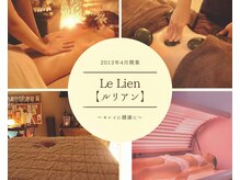 ルリアン(Le Lien)