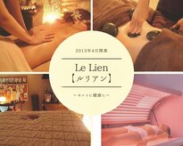 ルリアン(Le Lien)