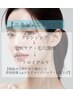 【ニキビ肌】ニキビの原因を根本から改善！原因別カスタマイズ　90分