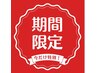 【お盆限定価格】お手軽選べるシェービング50分￥9,450→￥7,000☆先着5名様