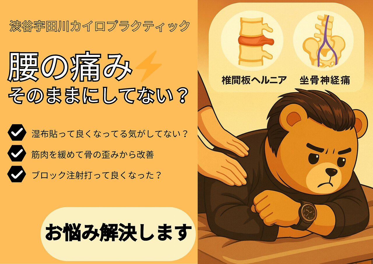 渋谷宇田川町カイロプラクティック｜ホットペッパービューティー