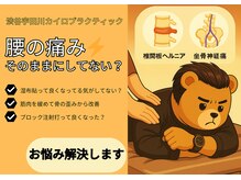 渋谷宇田川町カイロプラクティック