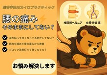 渋谷宇田川町カイロプラクティック