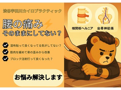 渋谷宇田川町カイロプラクティックの写真