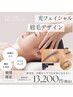 ◇【エステ×眉毛】眉毛デザイン+IPL光フォトエステ 13200円