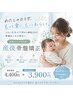 【産後2～6か月の方対象】産後骨盤矯正　≪初回体験　¥3,900≫