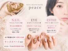 ピース(PEACE)