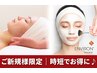 秋限定【短時間で毛穴くすみ赤みが劇的に変わる】エンビロンビタミン導入90分
