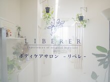 リベレ 覚王山(LIBERER)/ボディケアサロンリベレ　入口