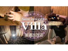 アジアンリラクゼーション ヴィラ 美濃加茂店(asian relaxation villa)