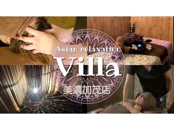 アジアンリラクゼーション ヴィラ 美濃加茂店(asian relaxation villa)