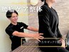 【腰痛整体】ボキボキしない整体　腰痛・股関節のケア★60分 9900円⇒4980円