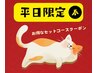 【平日限定】全身もみほぐし120分＋足つぼ30分 通常価格¥13,200→¥12,400