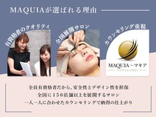 マキア 御殿場店(MAQUIA)の雰囲気（丁寧なカウンセリングでなりたい目元になれる！）
