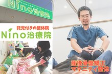 ニノ治療院(Nino治療院)
