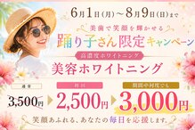ホワイトニングプラス(Whitening+)