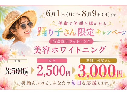ホワイトニングプラス(Whitening+)の写真