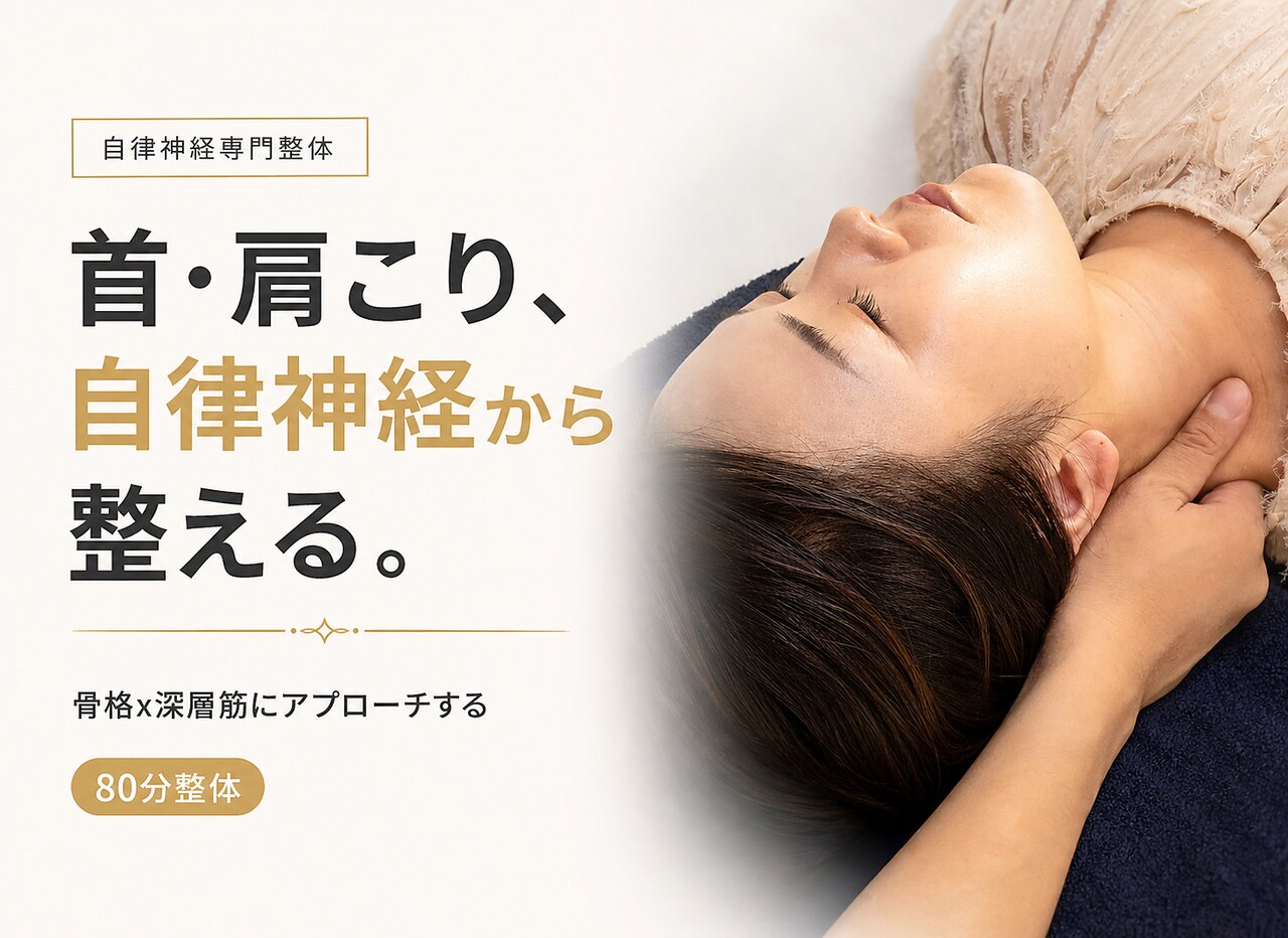 カイロプラクティック健寿｜ホットペッパービューティー