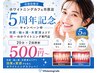 【5周年記念♪当日回数券購入限定】ホワイトニング20分×2回 12450円→500円