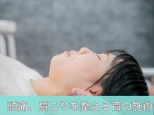 みと整体院/来院後の流れ