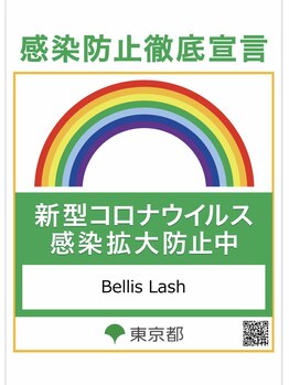ベリスラッシュ(Bellis Lash)/東京都感染拡大防止中