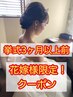 【挙式3ヶ月以上前】花嫁様限定★90分コース2回+FitC1回付き¥13,200！