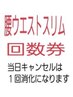 【ハイパー腰&ウエスト周りスッキリコース】回数券をお持ちの方