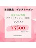 再来★6/14(金)ご来店の方限定★フラットラッシュ140本5500円→5300