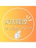 【前回利用～来店履歴一年以上】頭痛・ゴリ肩・腰痛・むくみ改善180分9980円