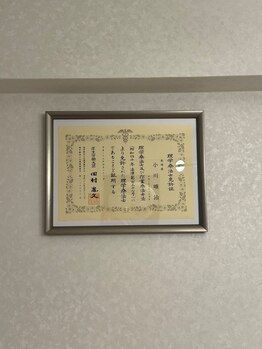 小川式姿勢調整所/