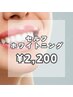 【黄ばみ撃退】セルフホワイトニング 初回¥4,290→¥2,200