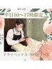 【リピーター様☆平日10～17時】快眠ドライヘッドスパ６０分コース★4950円★