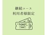 【全員使える】口コミ限定クーポン　1000円OFF♪
